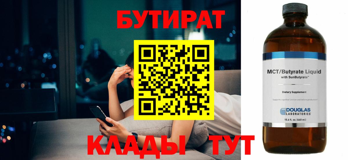 Бутират BDO 33% Лениногорск
