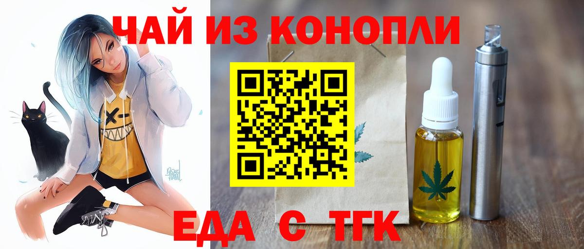 Лениногорск  Еда ТГК конопля  Вход с VPN 