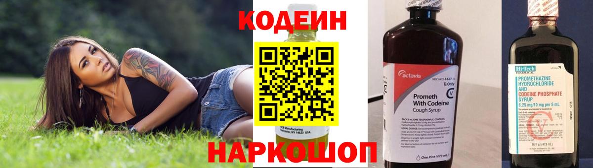 Кодеиновый сироп Lean напиток Lean (лин)  Вход с VPN  хочу   Лениногорск 