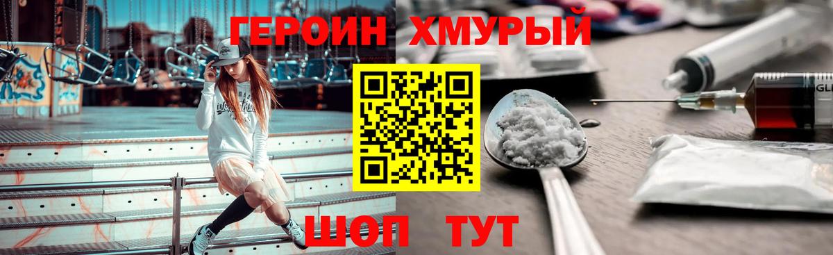 Героин хмурый Лениногорск